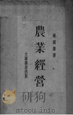 农业经营（ PDF版）