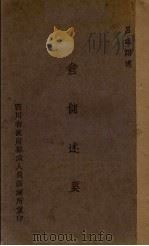 仓储述要（ PDF版）