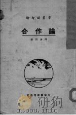 合作论（ PDF版）