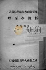 经济学原理（ PDF版）