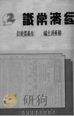 经济常识（ PDF版）