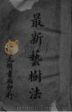 最新艺树法（ PDF版）