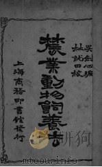 农业动物饲养法（ PDF版）