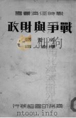 战争与财政（ PDF版）