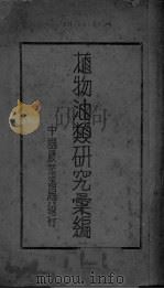 植物油类研究汇编（ PDF版）