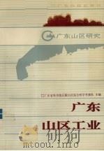 广东山区工业（1991 PDF版）