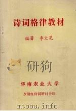 诗词格律教材（ PDF版）
