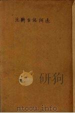 注释白话词选（ PDF版）