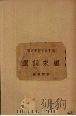 唐宋词选（ PDF版）