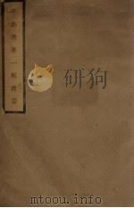 平剧选第1辑提要（ PDF版）