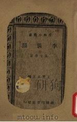 李清照（1934 PDF版）