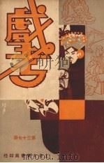 戏考 第37册 PDF电子版封面