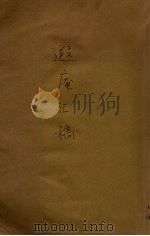 遐庵汇稿  上（ PDF版）
