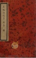 名媛诗选翠楼集 1936 PDF电子版封面 刘云份著