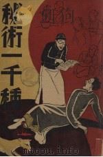 秘书一千种（1941 PDF版）