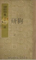 苏诗补注 1937 PDF电子版封面 (宋)翁正纲补注