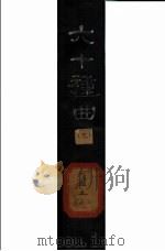 六十种田  3（ PDF版）