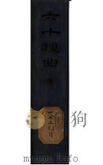 六十种田  4（ PDF版）