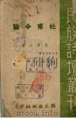 杜甫今论（ PDF版）