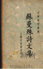 苏曼殊诗文集（ PDF版）