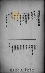 河东先生集  1-3（ PDF版）
