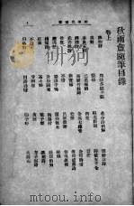 新式标点  雨般秋雨盒  1（1933 PDF版）