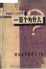 代数知识  一百个为什么（ PDF版）