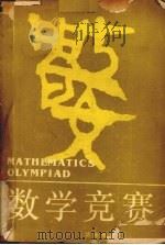 数学竞赛（1989 PDF版）