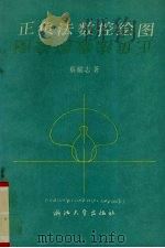 正负法数控绘图（1990 PDF版）
