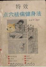 人体解剖生理学（1972 PDF版）
