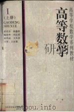 高等数学  1  上（1998 PDF版）