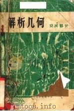 解析几何  空间部分（ PDF版）