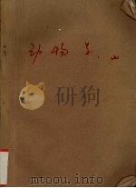 动物学  1  上（ PDF版）