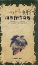 海涅抒情诗选（1991 PDF版）