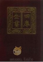 四库全书 第23册 经部 17 易类 1987 PDF电子版封面