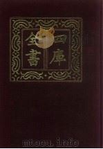 四库全书  第37册  经部  31  易类（1987 PDF版）