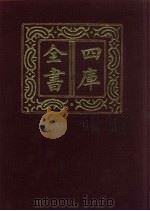 四库全书  第42册  经部  36  易类（1987 PDF版）