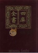 四库全书  第48册  经部  42  易类（1987 PDF版）