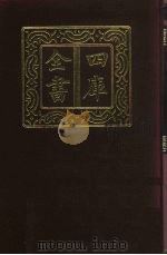 四库全书  第53册  经部  47  易类（1987 PDF版）