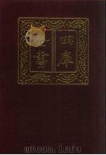 四库全书 第71册 经部 65 诗类 1987 PDF电子版封面