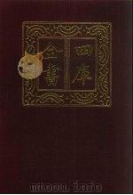 四库全书  第74册  经部  68  诗类（1987 PDF版）