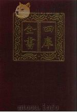 四库全书  第75册  经部  69  诗类（1987 PDF版）