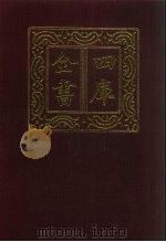 四库全书  第78册  经部  72  诗类（1987 PDF版）