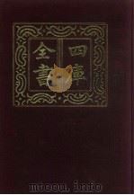 四库全书 第95册 经部 89 礼类 1987 PDF电子版封面