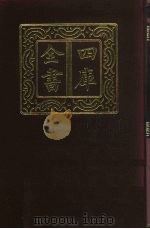 四库全书 第111册 经部 105 礼类 1987 PDF电子版封面