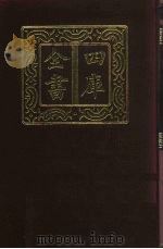 四库全书  第115册  经部  109  礼类（1987 PDF版）
