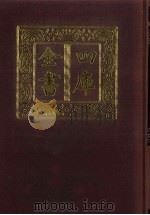 四库全书  第140册  经部  134  礼类（1987 PDF版）