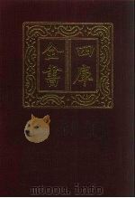四库全书  第147册  经部  141  春秋类（1987 PDF版）