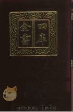 四库全书  第225册  经部  219  小学类（1987 PDF版）