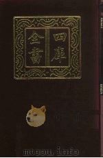 四库全书 第228册 经部 222 小学类 1987 PDF电子版封面